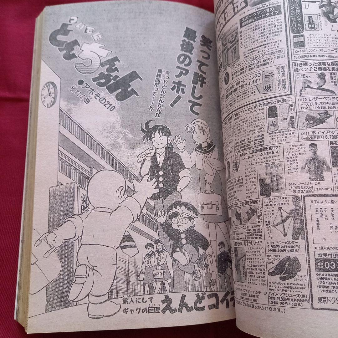 【当時物美品】週刊 少年 ジャンプ 1989年22号 漫画 アニメ