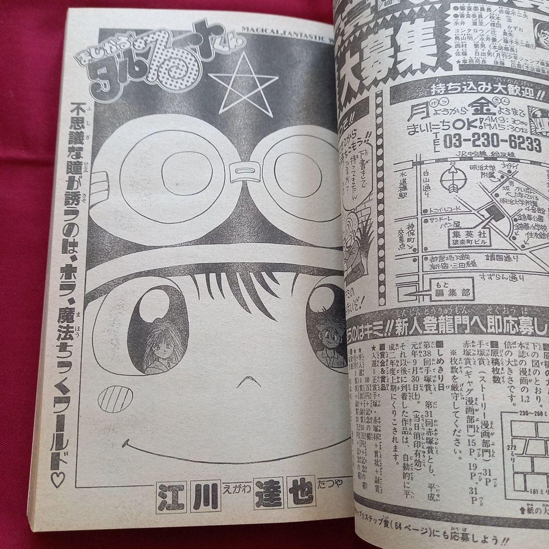 【当時物美品】週刊 少年 ジャンプ 1989年22号 漫画 アニメ