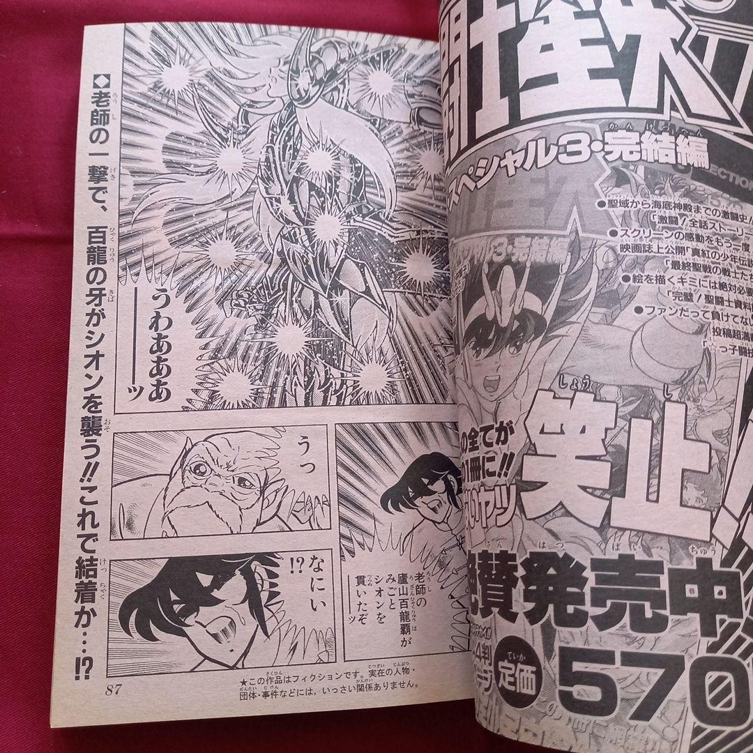 【当時物美品】週刊 少年 ジャンプ 1989年22号 漫画 アニメ