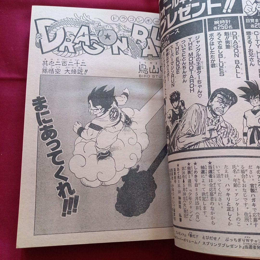 【当時物美品】週刊 少年 ジャンプ 1989年22号 漫画 アニメ