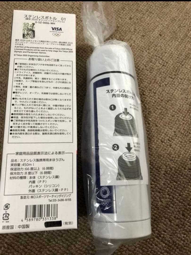 東京オリンピック ステンレスボトル 水筒 東京2020 公式ライセンス商品