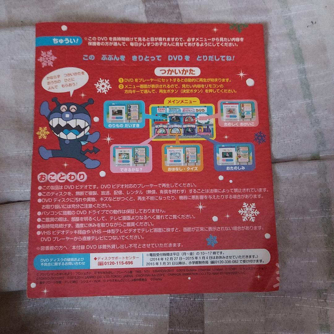 うきうき のりもの　わくわく おけいこ DVD　めばえ２月号ふろく２０１５未開封