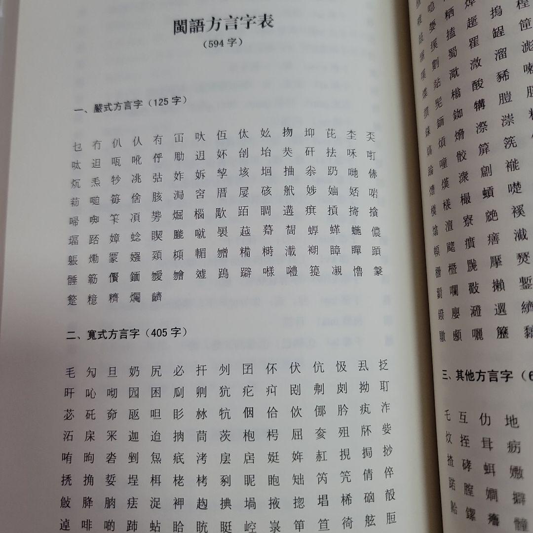 全国漢語方言用字表稿