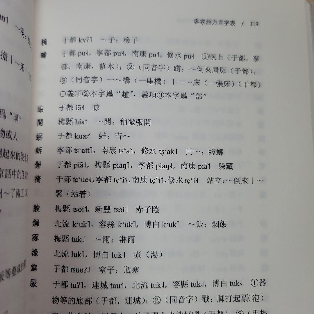 全国漢語方言用字表稿