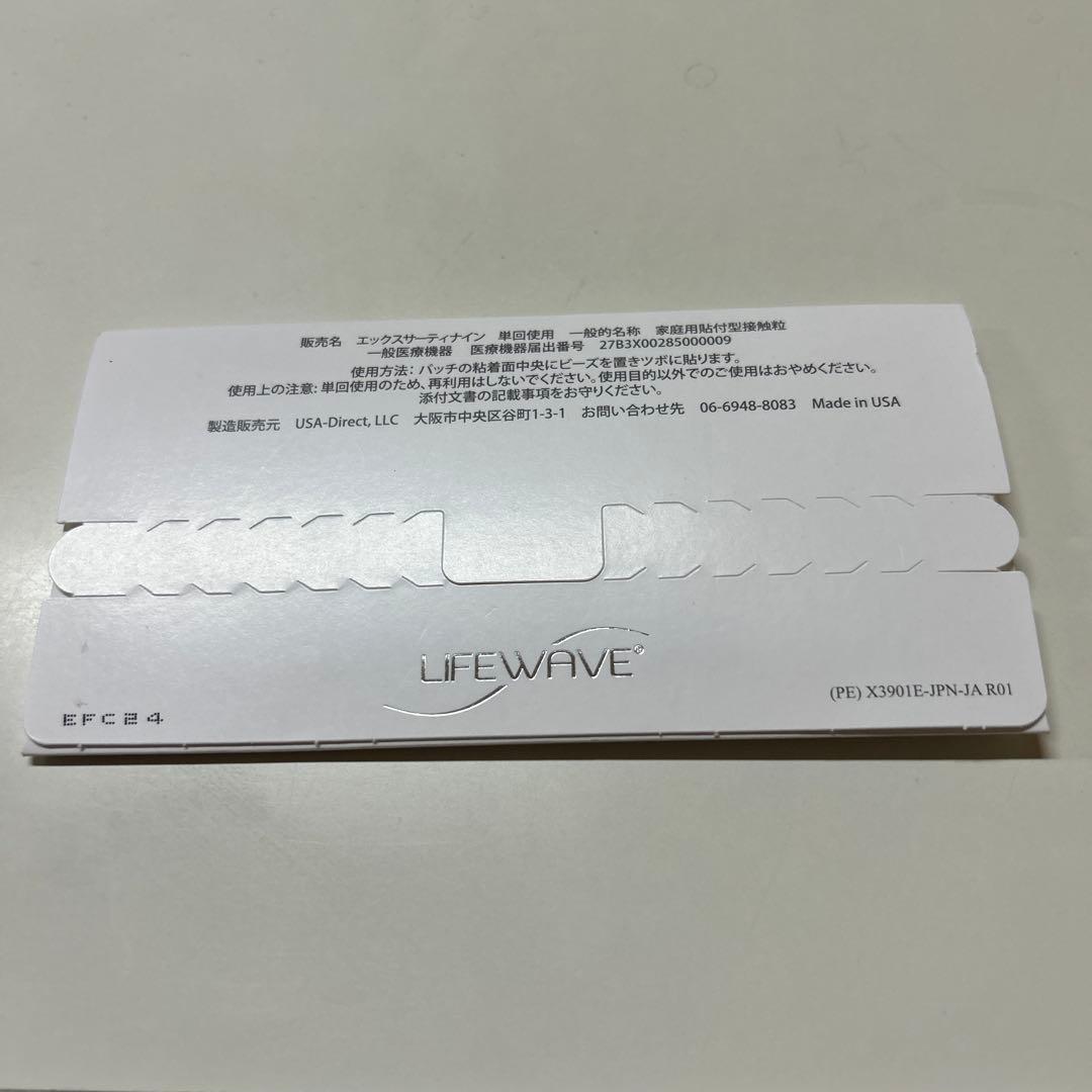 ライフウェーブ社のx39 未開封品　30枚