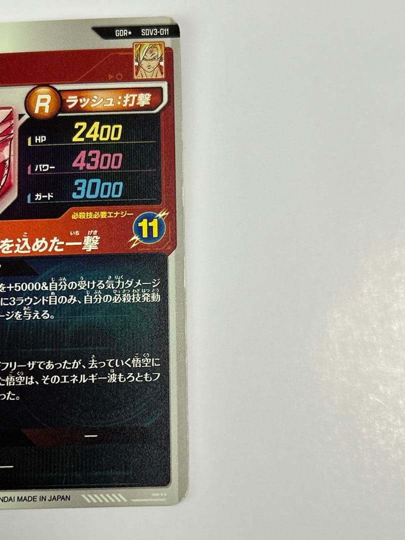 (最安値)sdv3-011 孫悟空 パラレル ドラゴンボールスーパーダイバーズ
