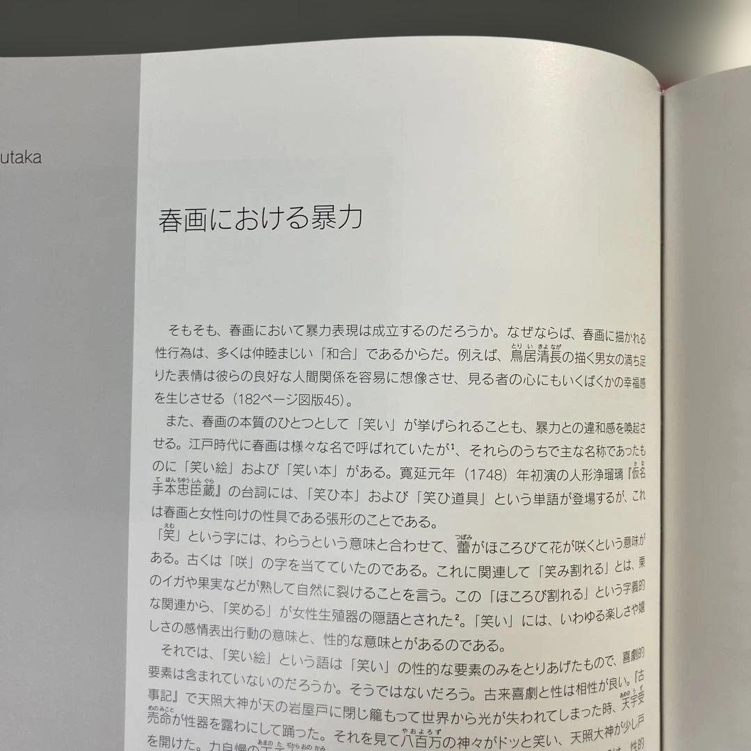 大英博物館 春画 Shunga 小学館