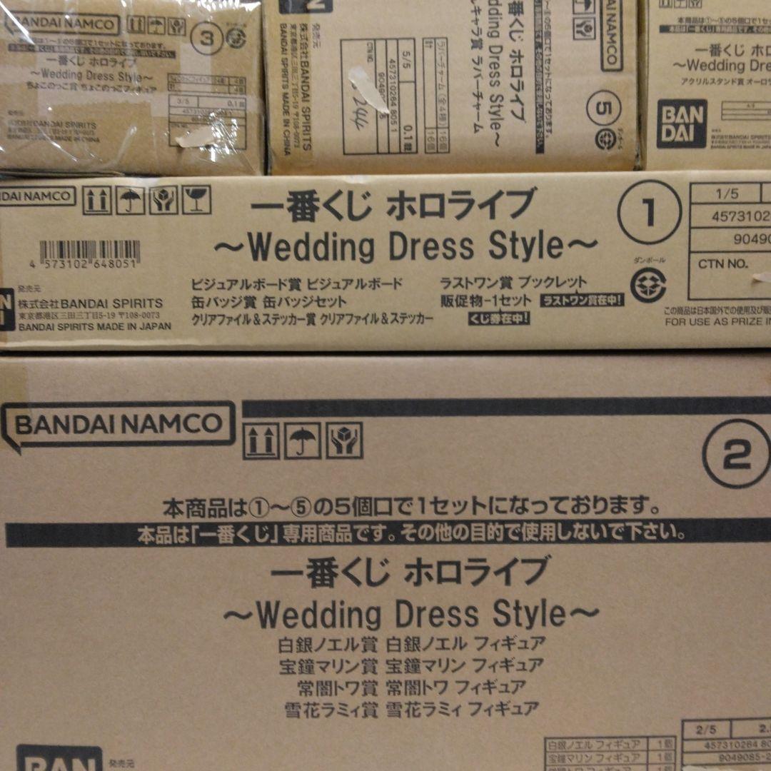 一番くじ ホロライブ ～Wedding Dress Style～　1ロット