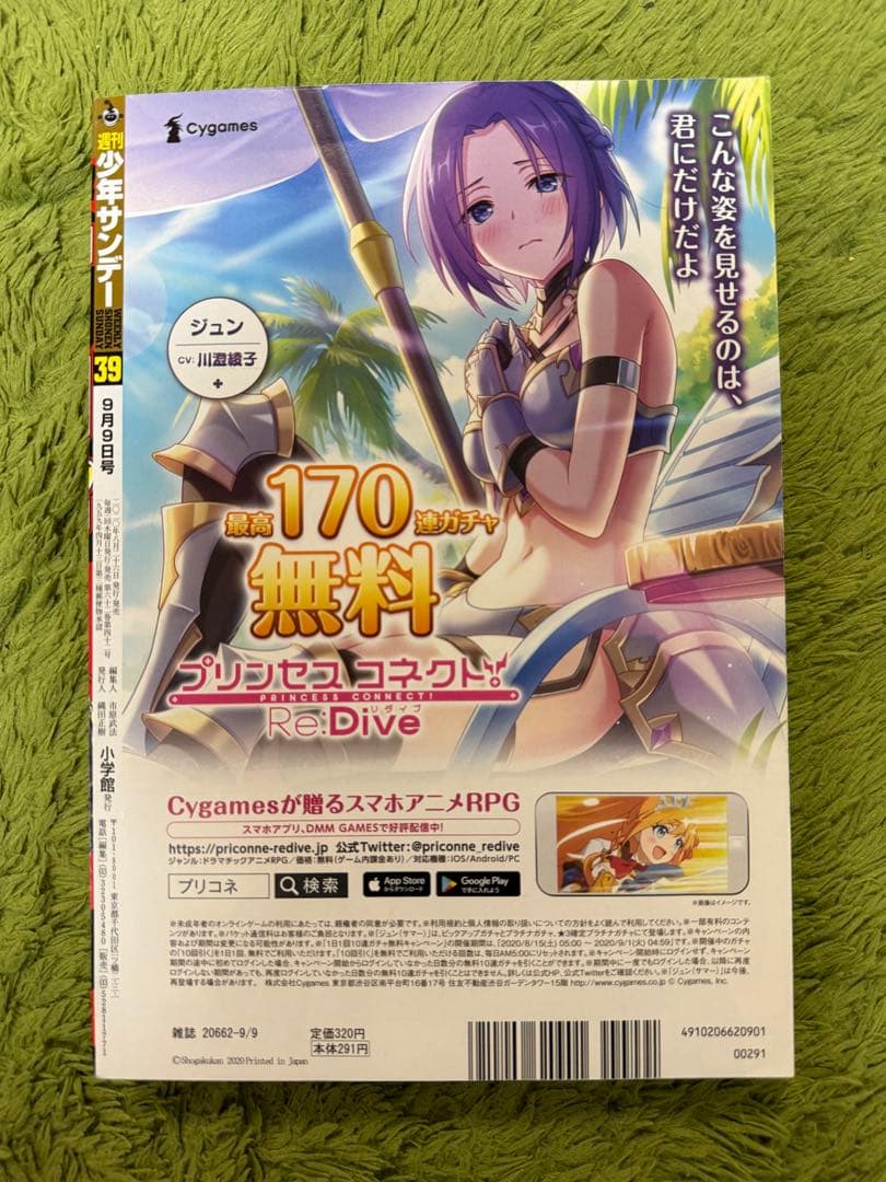 heyco公式アカウント様用　週刊少年サンデー　2019年39号　よふかしのうた