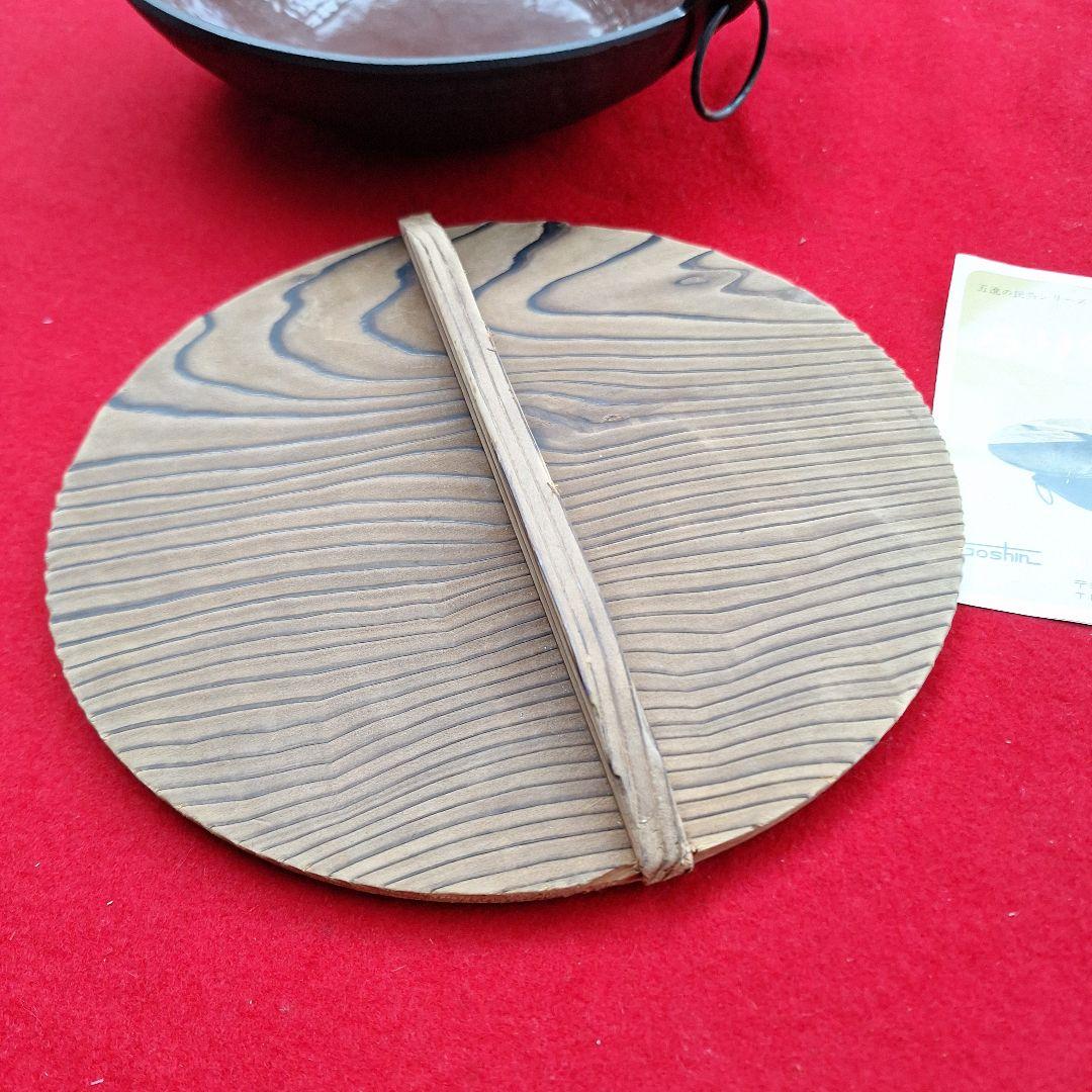 五進　ちり鍋　ホーロー　24cm　2個