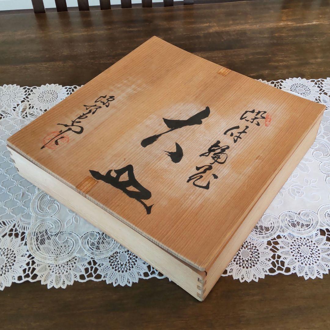未使用保管品　源右衛門 　館林源右衛門 作　染付 輪花　十寸　30cm　供桐箱