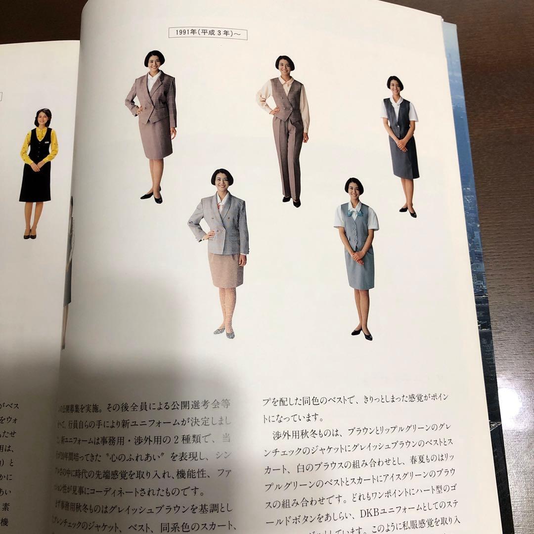 二十年の歩み　第一勧業銀行　非売品