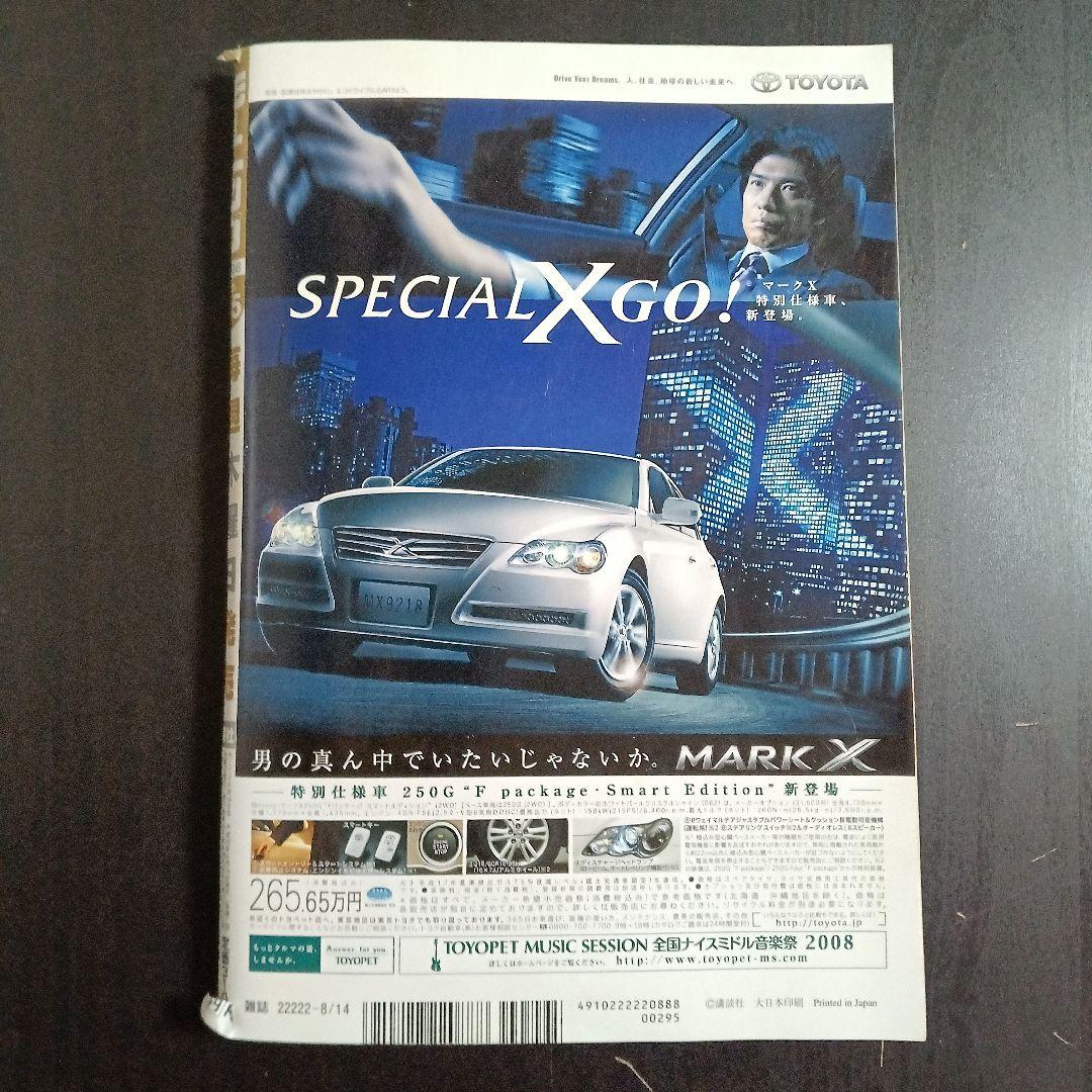 週刊モーニング　2008年　No.35 バガボンド　全力再開