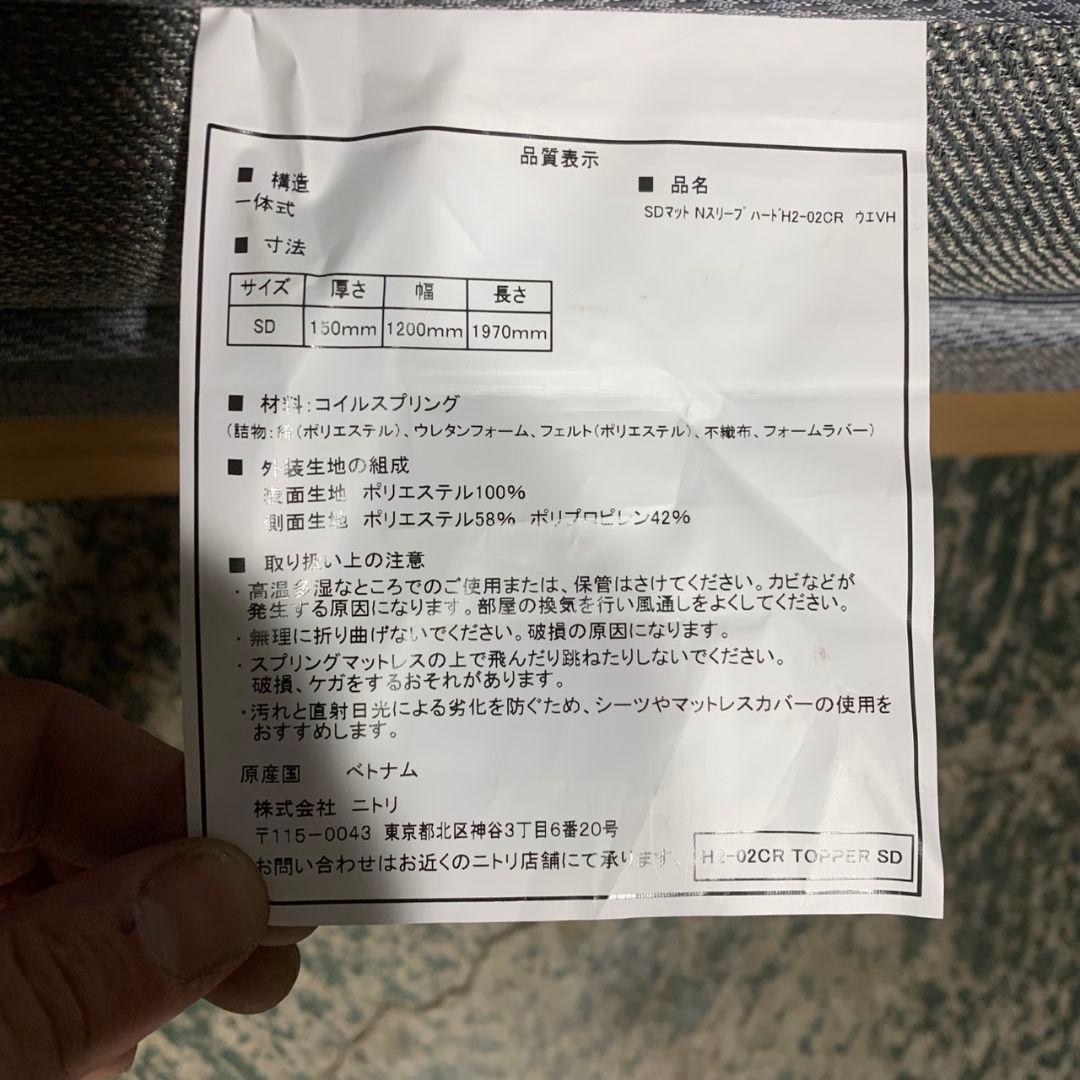 H924\" NITORI セミダブルサイズ ベッド マットレス Nスリープ