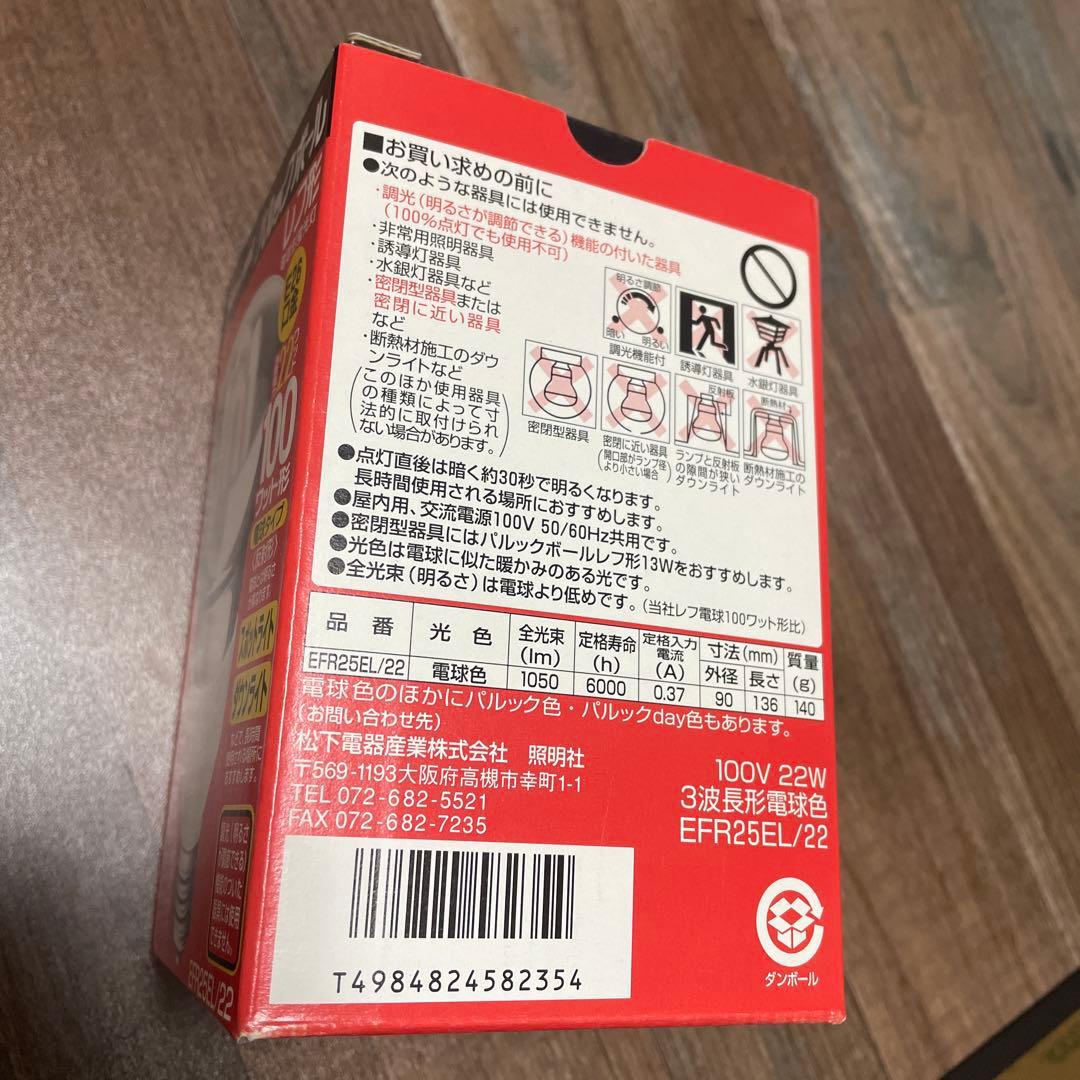 【10個】 ナショナルEFR25EL/22 電球形蛍光灯（パルックボール）