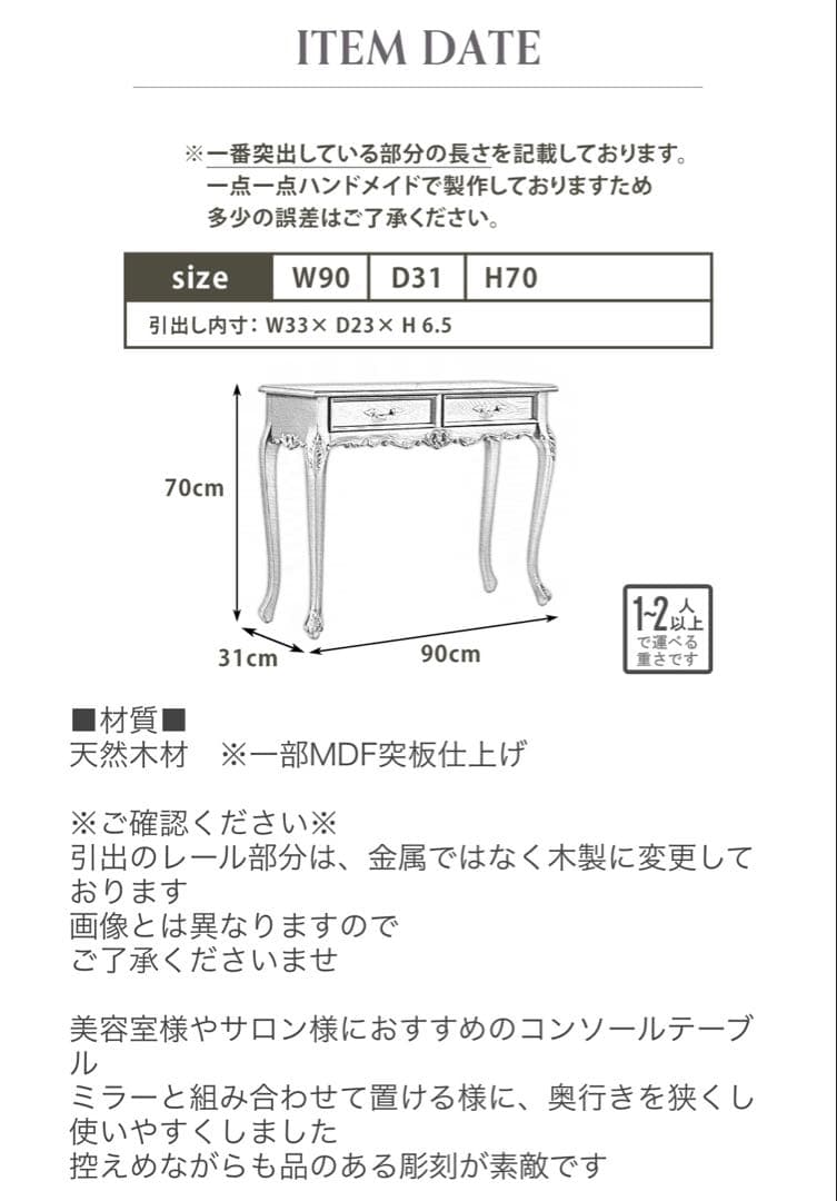 Harry ロココスタイル コンソールテーブル