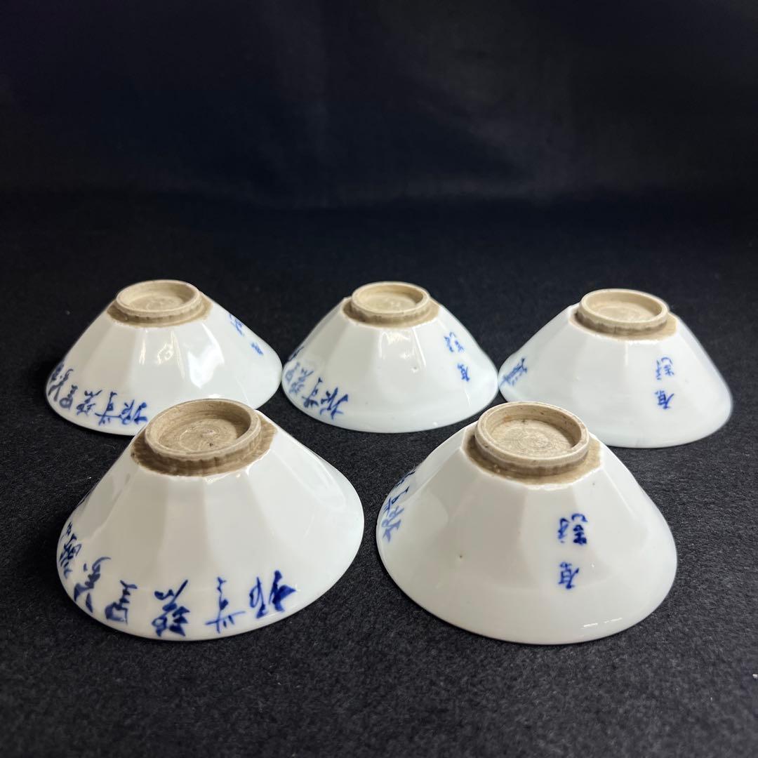 京焼　名工　原平造　染付山水画煎茶碗5客　木箱付　東Y8-0105☆2Fトトカ