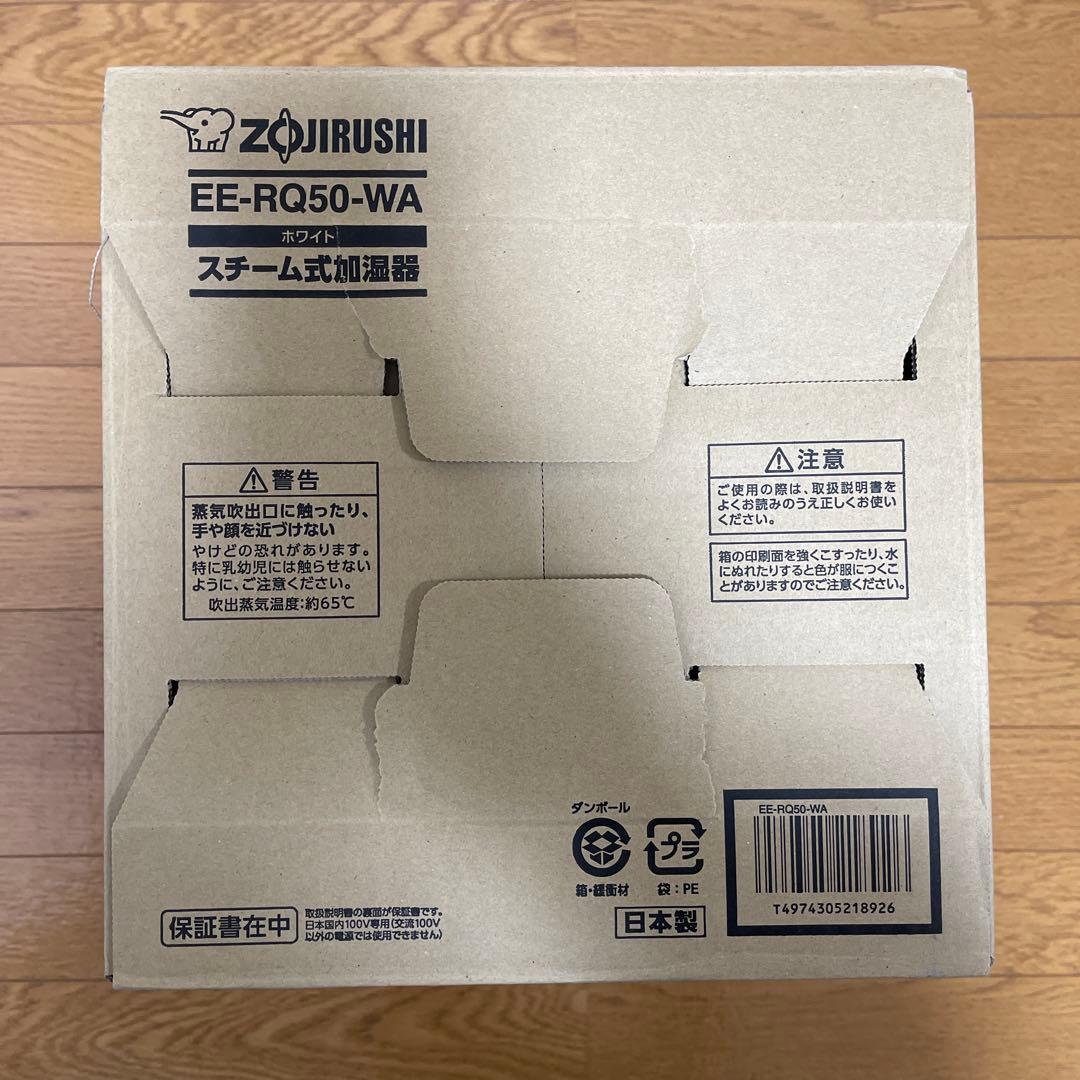 EE-RQ50-WA スチーム式加湿器　象印　ZOJIRUSHI