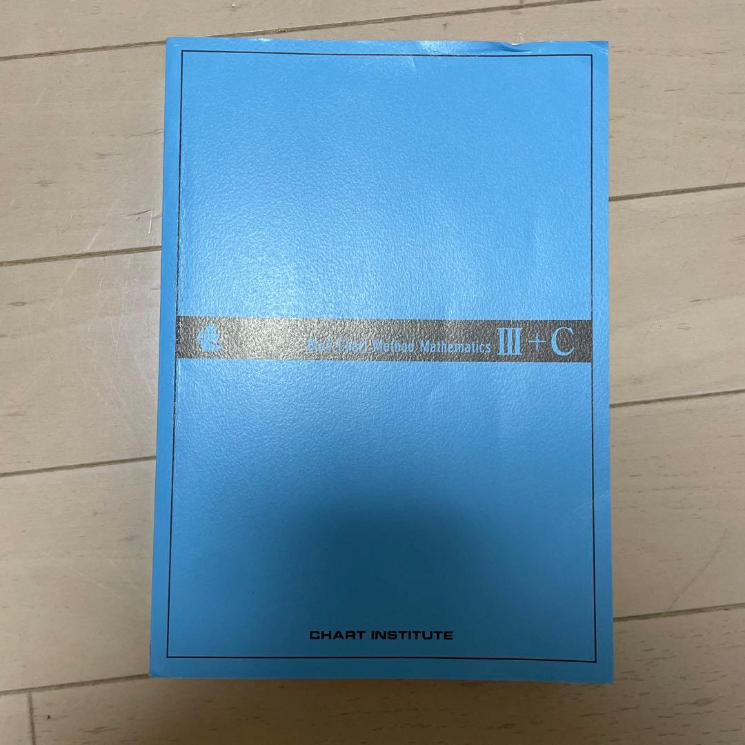 国公立理系　参考書