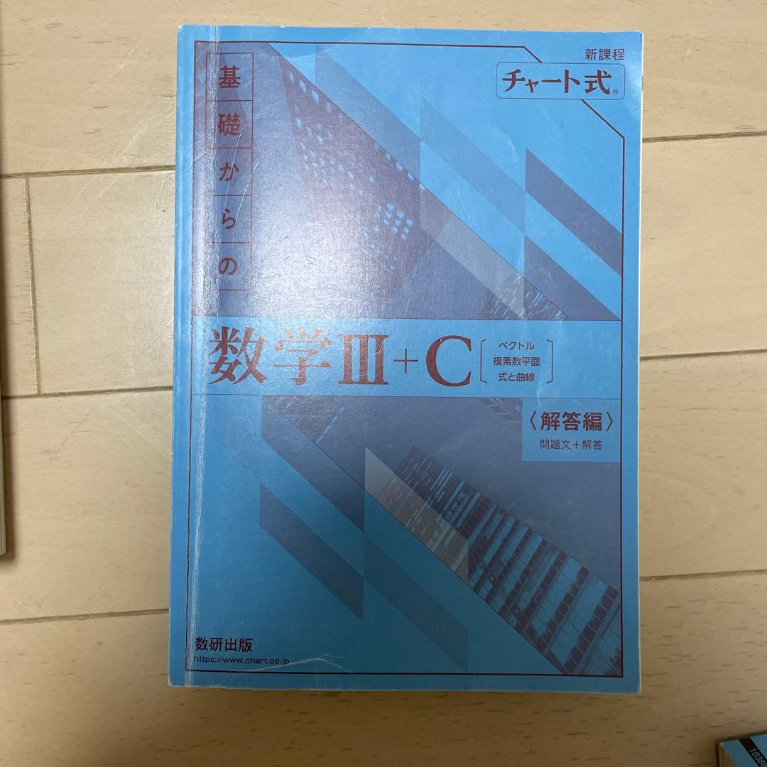 国公立理系　参考書