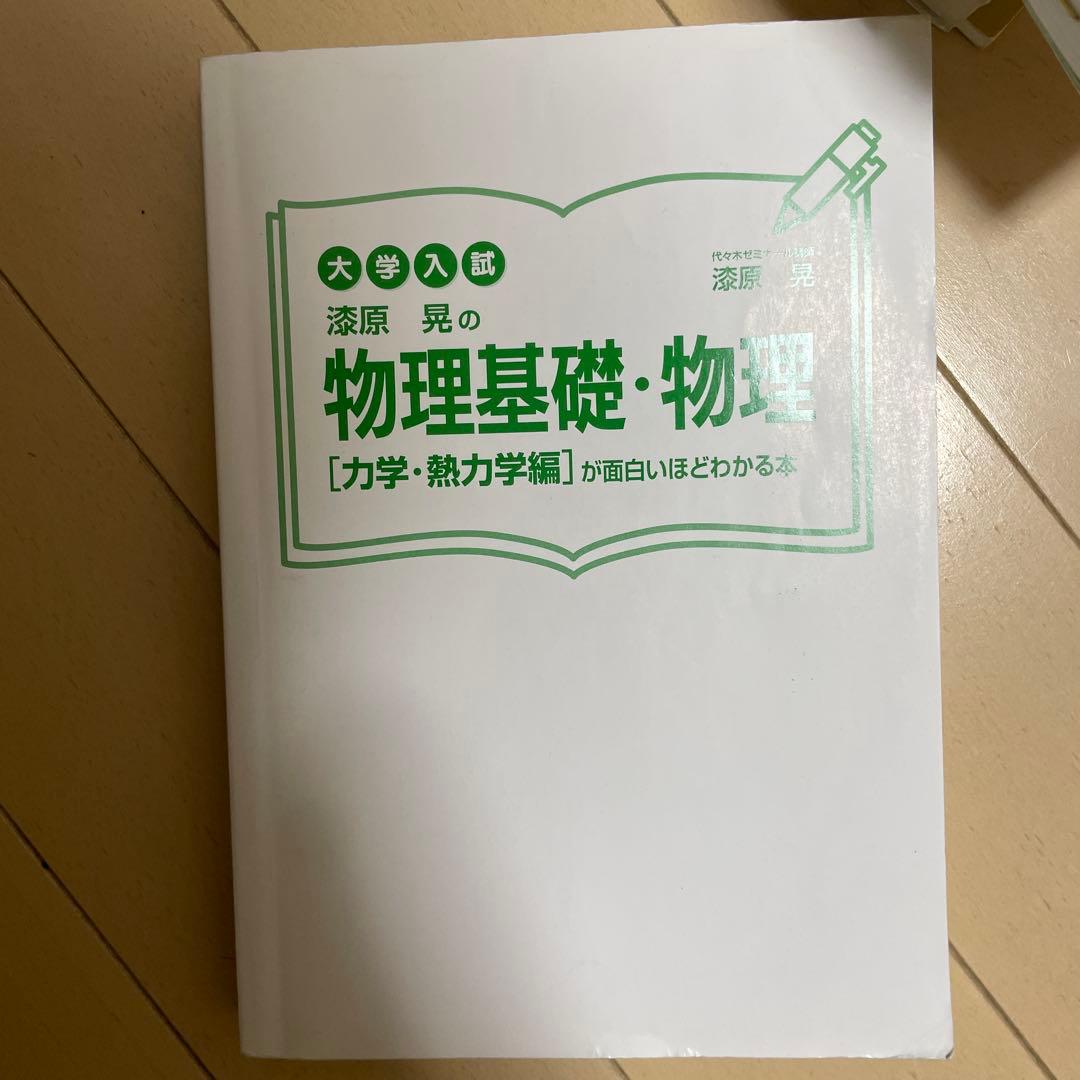 国公立理系　参考書