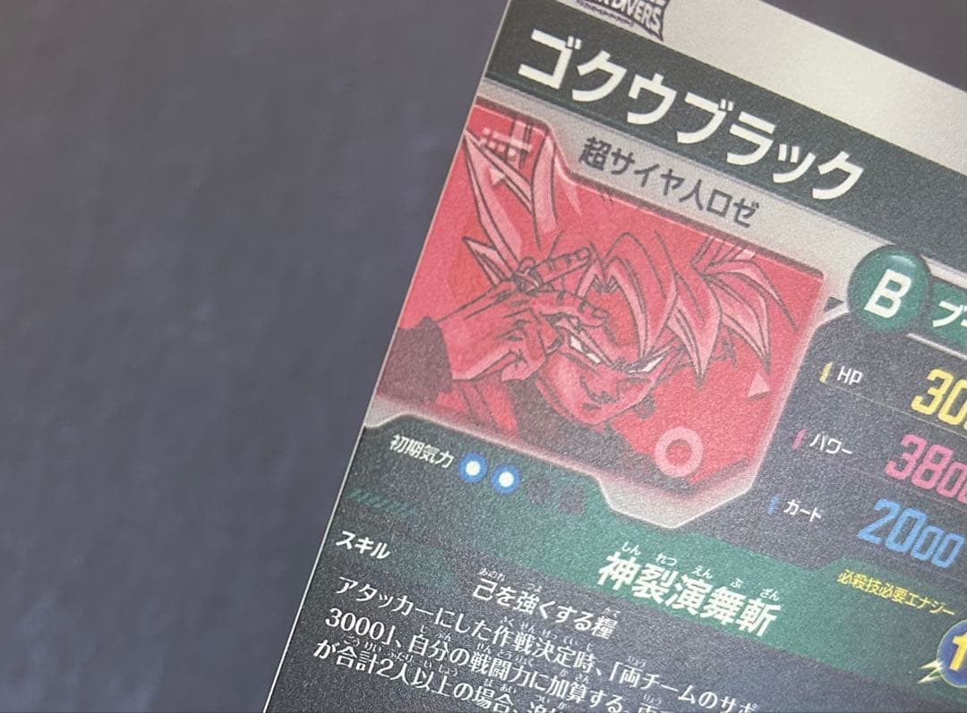 SDV8-024 GDR ゴクウブラック　★ パラレル