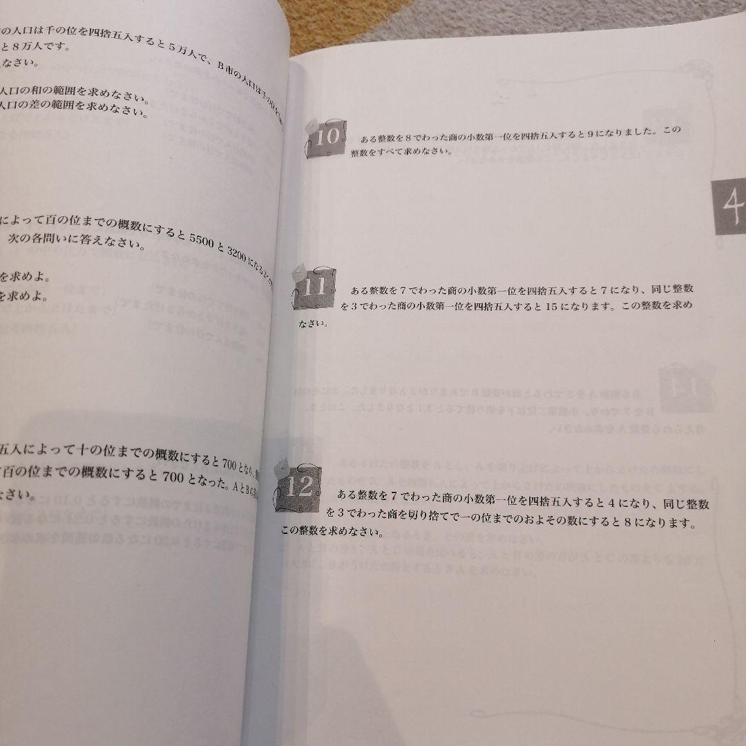 2024.2〜2025.1使用 浜学園小5算数最高レベル特訓第1講座問題集セット