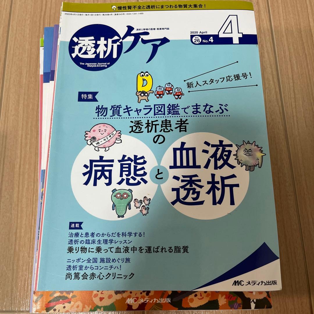 透析ケアシリーズ　17冊　透析入門