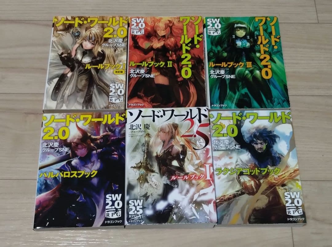 TRPG本 21冊+おまけセット ソード・ワールド ルルブ サプリメント