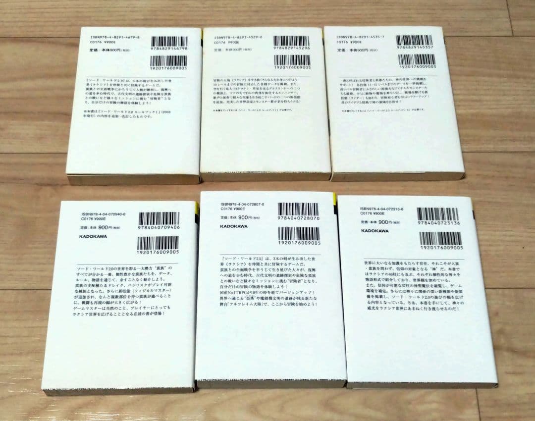 TRPG本 21冊+おまけセット ソード・ワールド ルルブ サプリメント