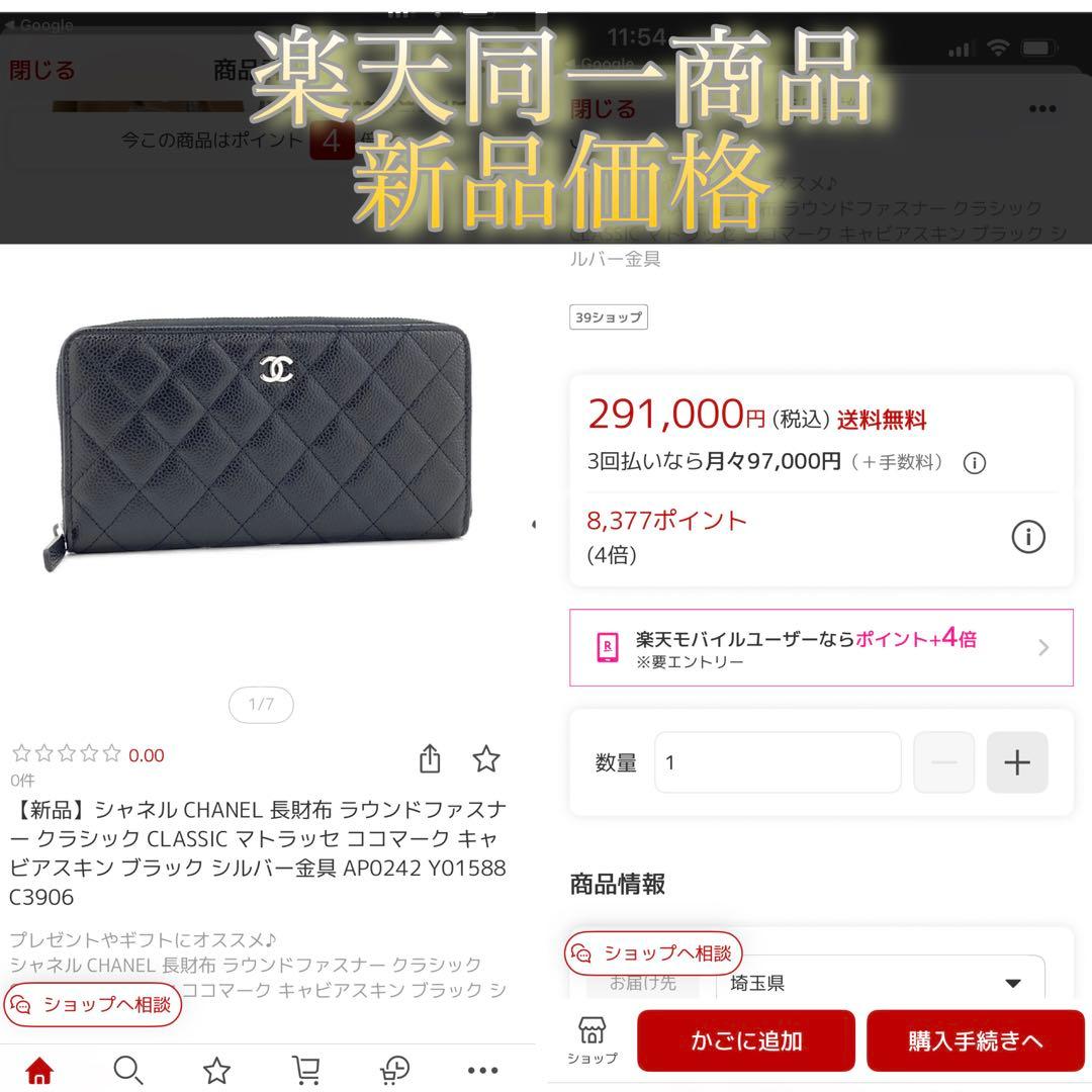 新品付属品完備！シャネル マトラッセ キャビアスキン 長財布 黒 ブラック