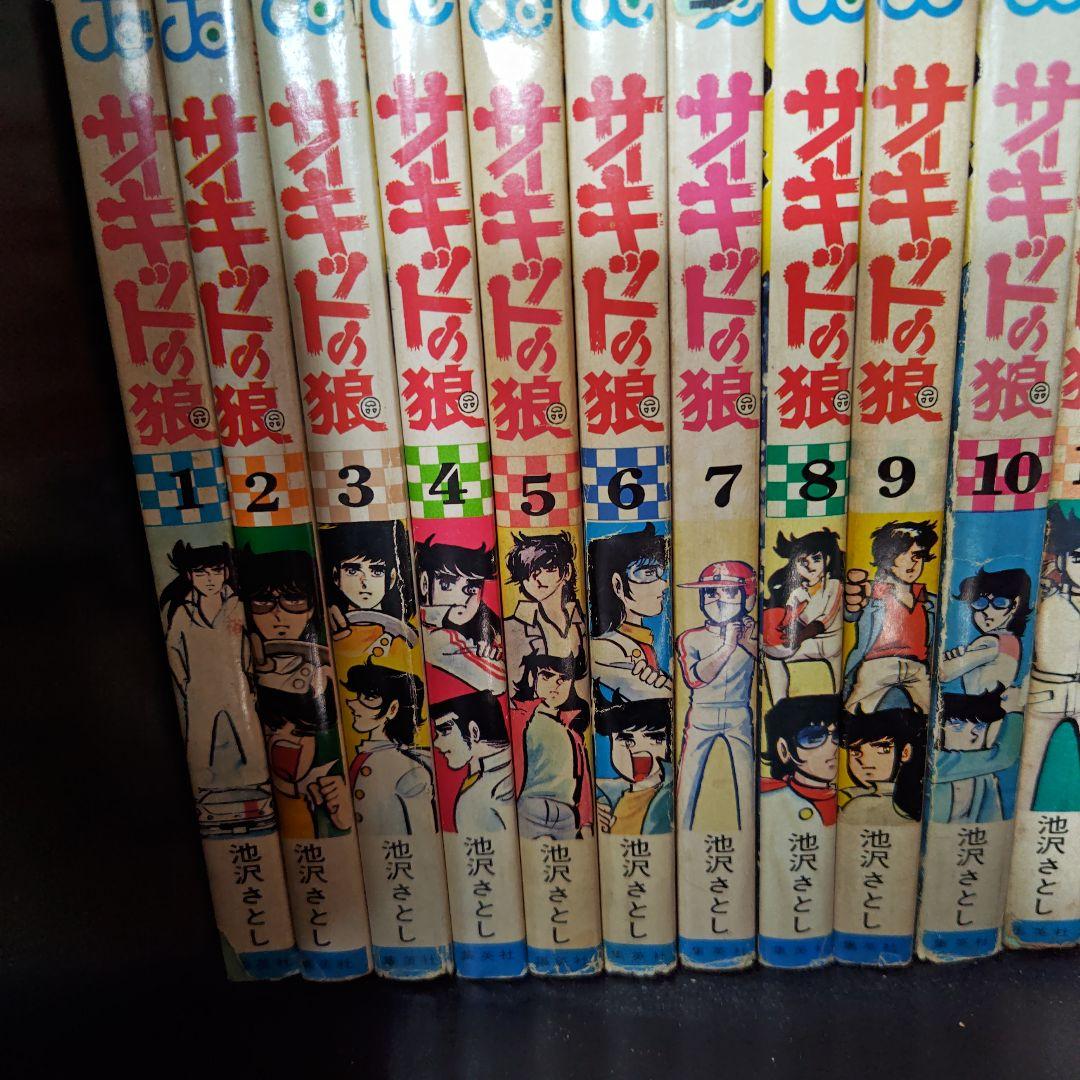 昭和レトロ　サーキットの狼、スーパーカーの狼　 池沢さとし