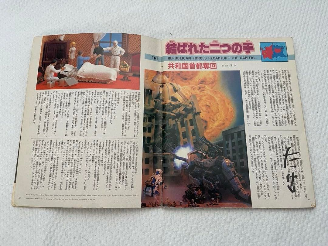 小学館　ZOIDS バトルストーリー 2-3-4