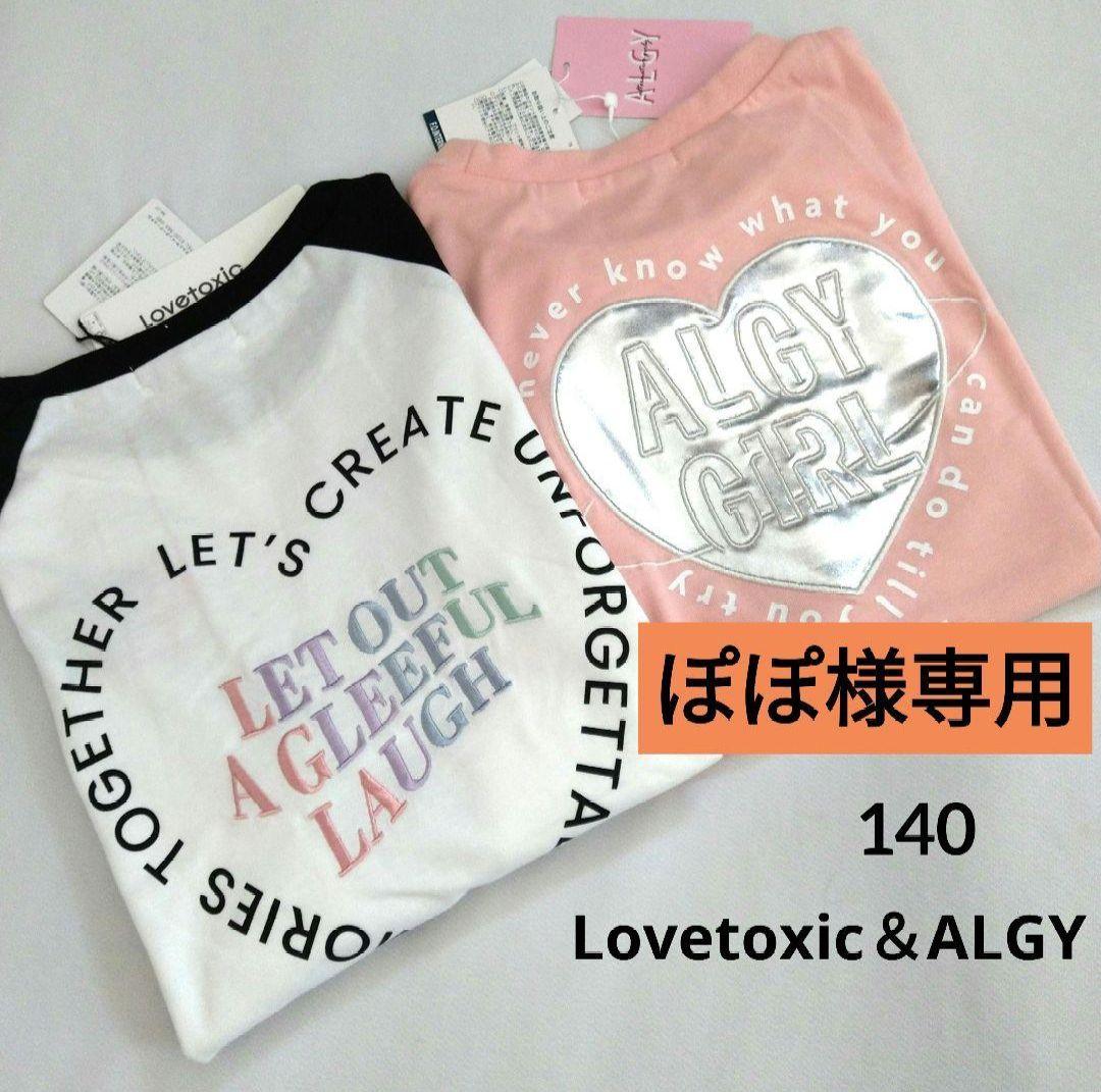 ぽぽ★新品 アルジ－ ピンクラテ★レ－スアップガ－リ－コ－デセット 150