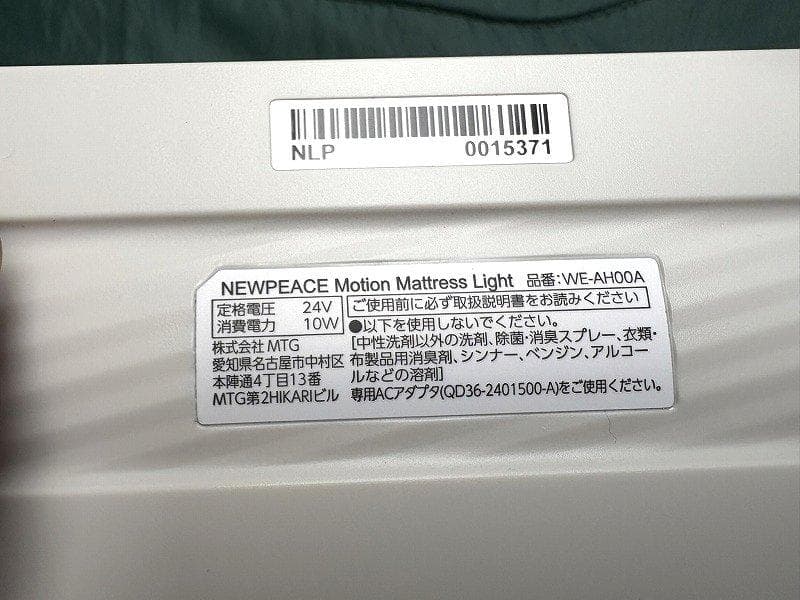 美品！MTG NEWPEACE ニューピース モーションマットレスライト