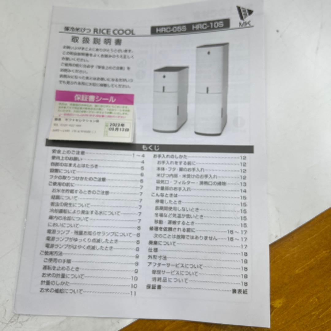 6475【程度良好】エムケー精工 保冷米びつ RICE COOL HRC-10S