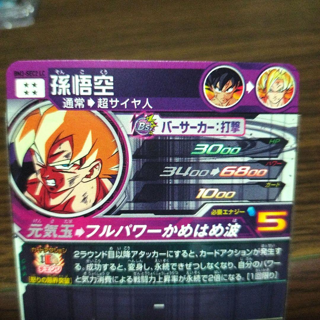 ドラゴンボールヒーローズ引退品10枚