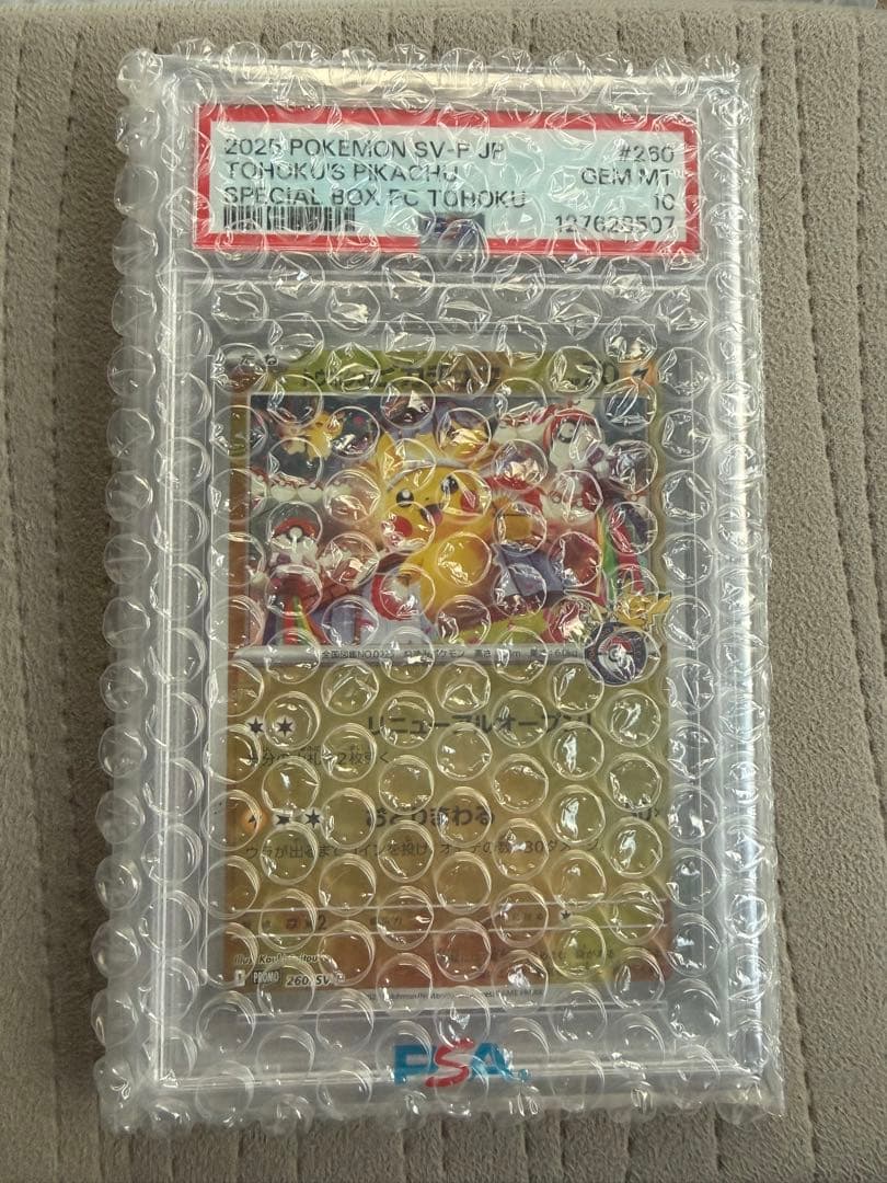 i*a様 【300円からスタート!!】トウホクのピカチュウ PSA10☆