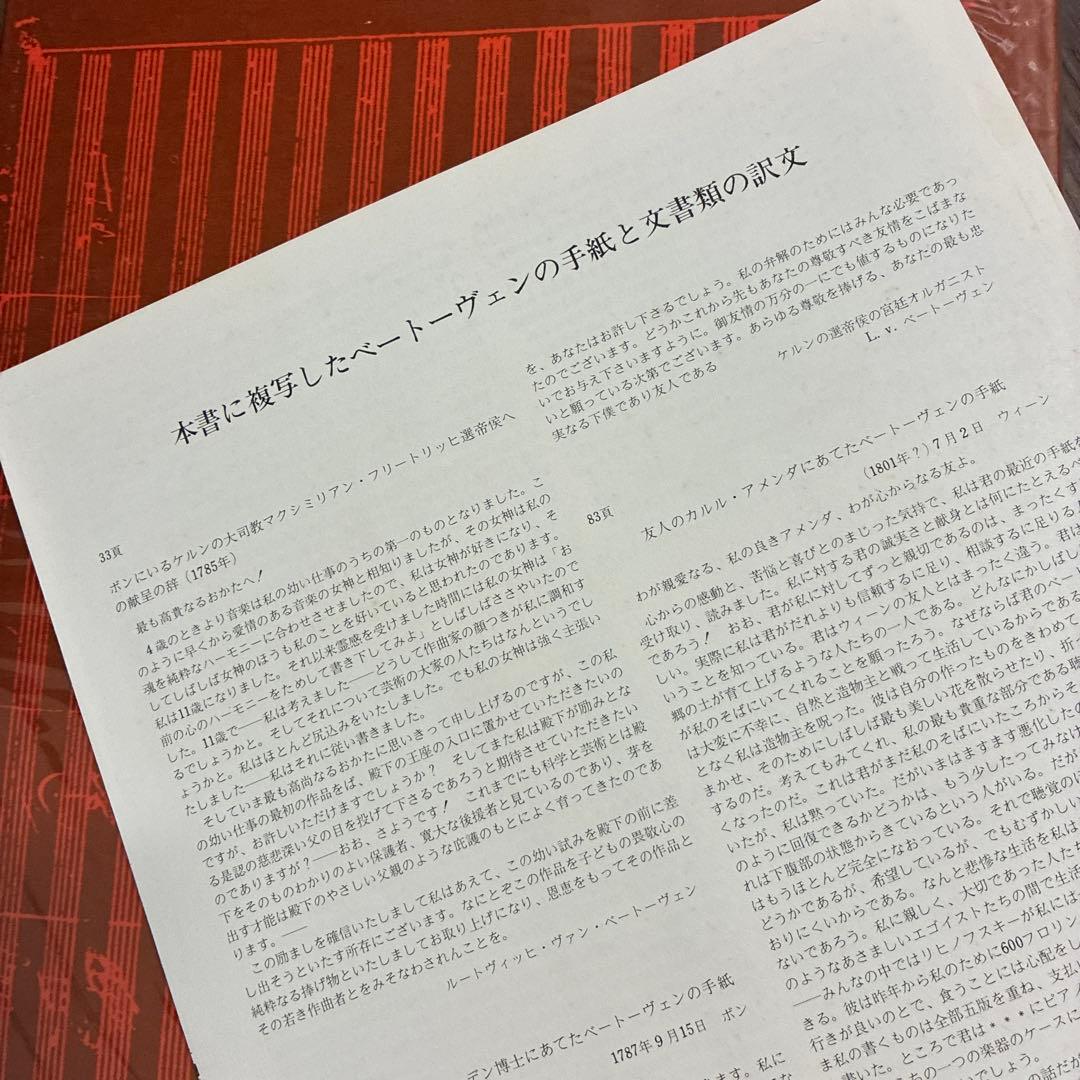 希少// BEETHOVEN/目で見るドキュメント　<音楽之友社>