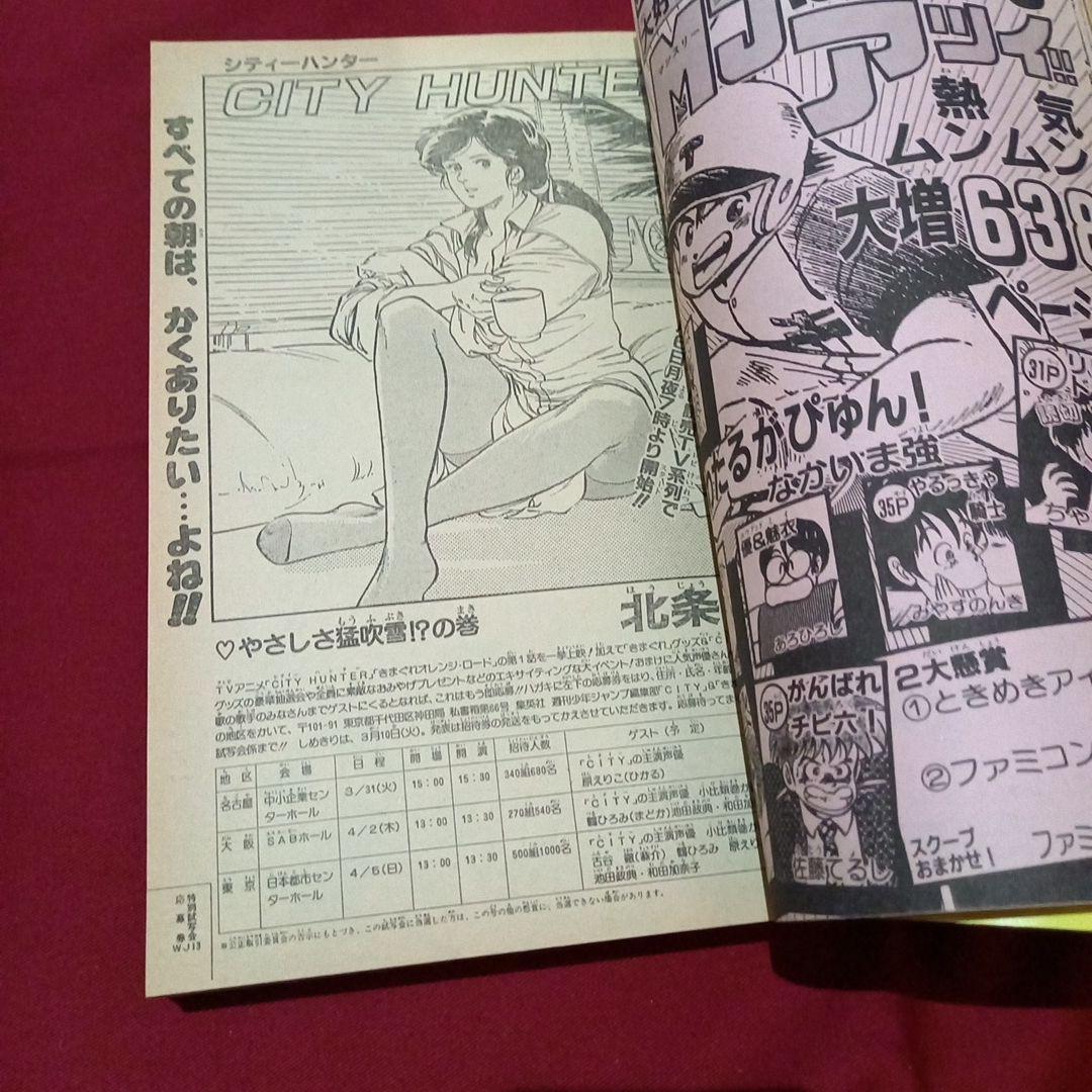 【当時物美品】週刊 少年 ジャンプ 1987年13号 漫画 アニメ