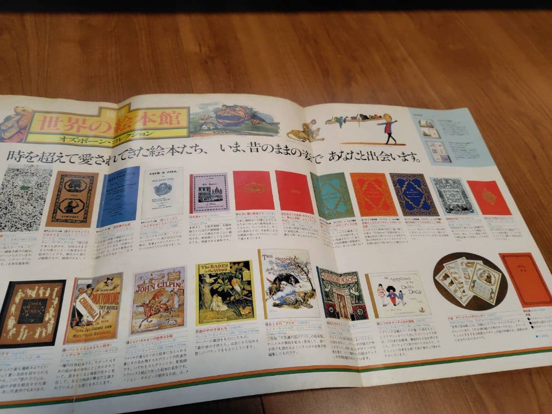 複刻 世界の絵本館 オズボーン・コレクション 全34冊　付録１冊と特別付録2冊付