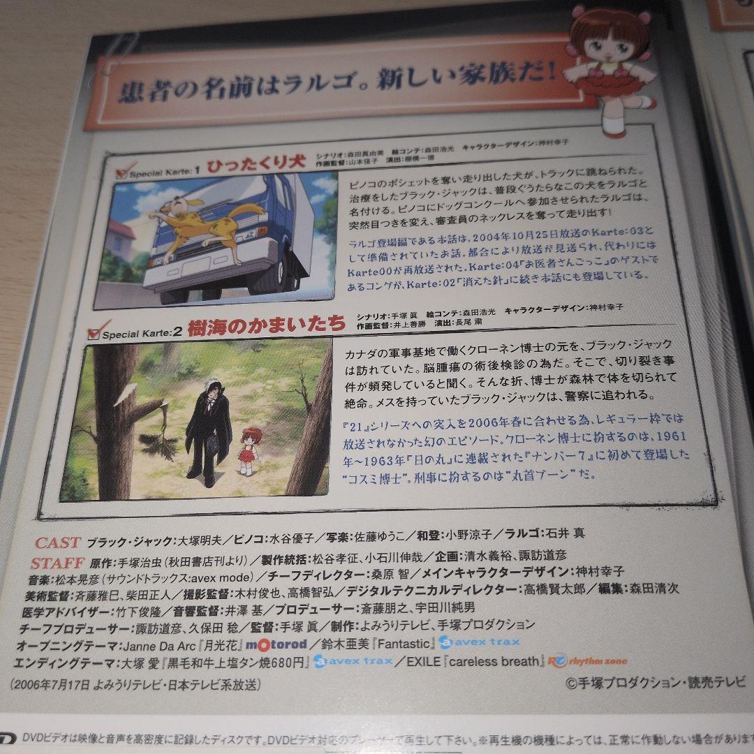 ブラックジャック ブラック・ジャック21 DVD 全28巻セット