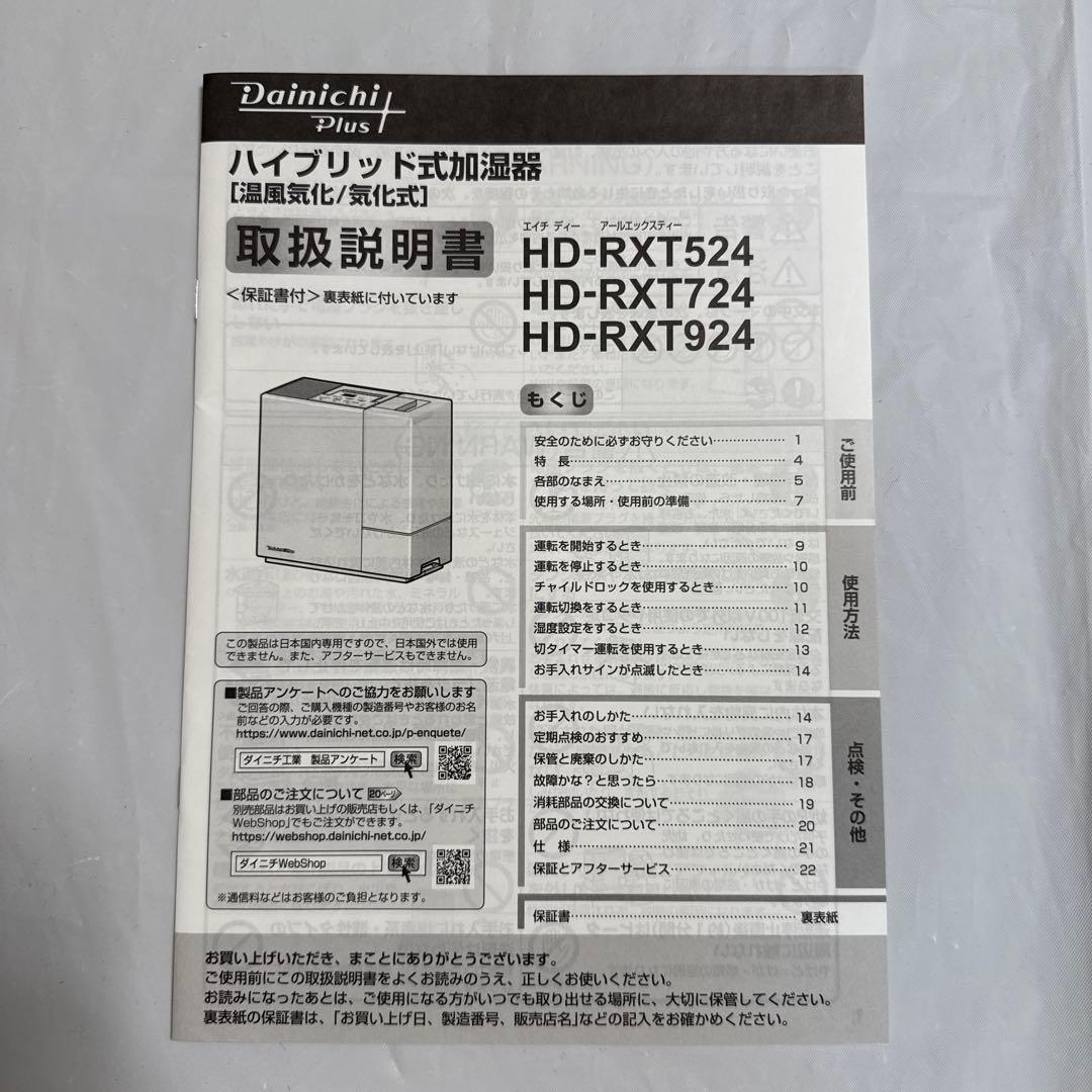 HD-RXT524 ダイニチ 加湿器 2024年製