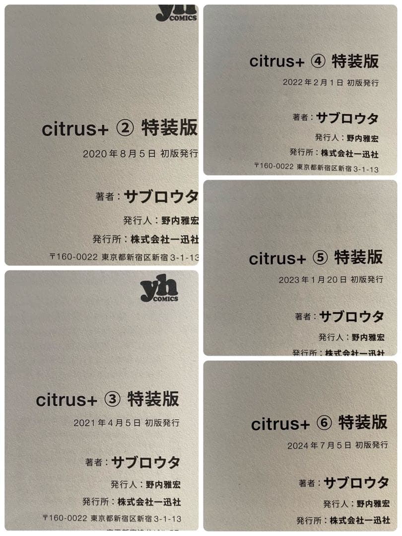 【初版13冊】citrus ＆ citrus+ 特装版 全巻セット（全16冊）