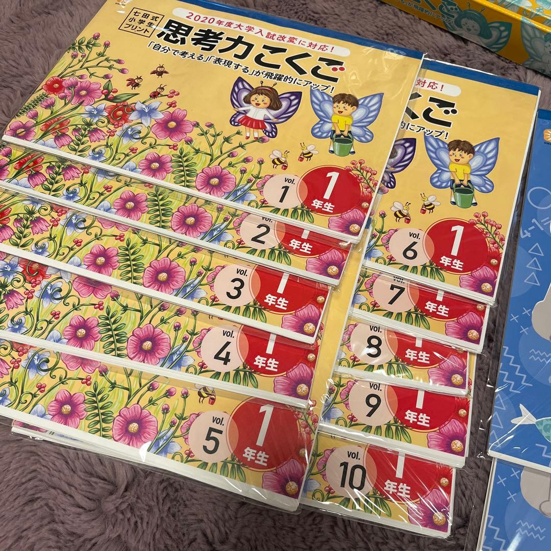 七田式小学生プリント1年生 思考力こくご 思考力算数