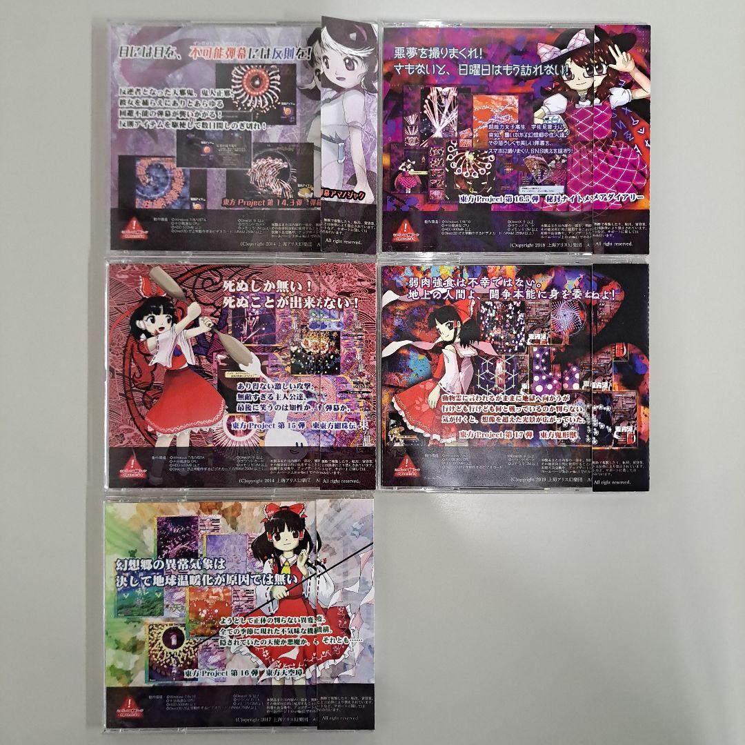東方シューティングゲーム 17本セット PCソフト