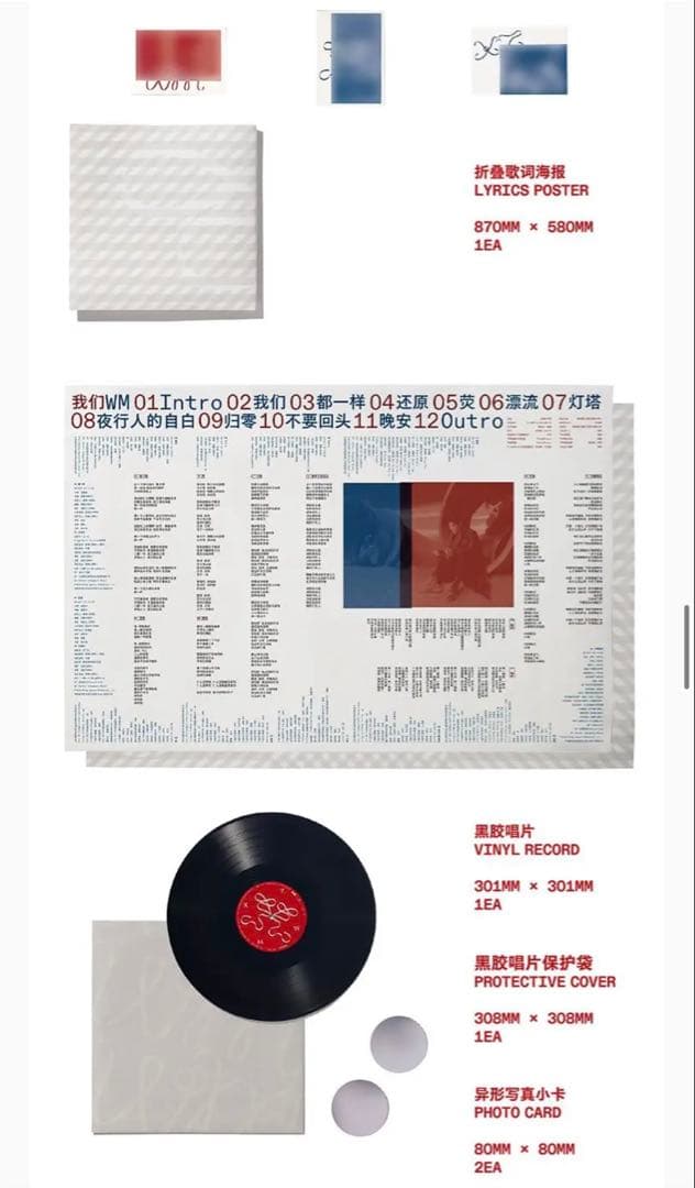 肖战シャオジャンレコードアルバム「我们」「私たち」