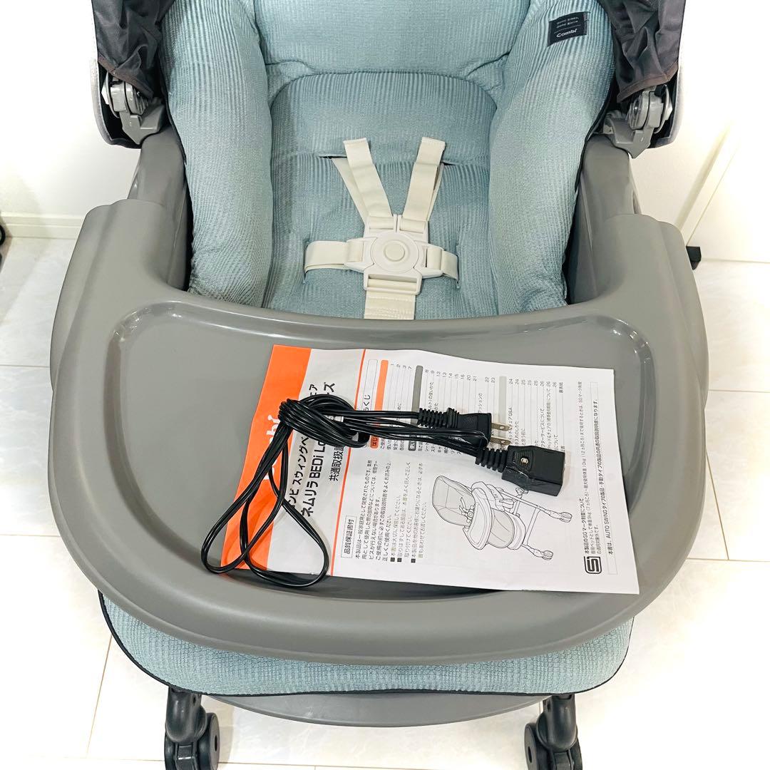 【超美品】テーブル艶有★コンビネムリラオートスイングBEDiスリープシェルブルー