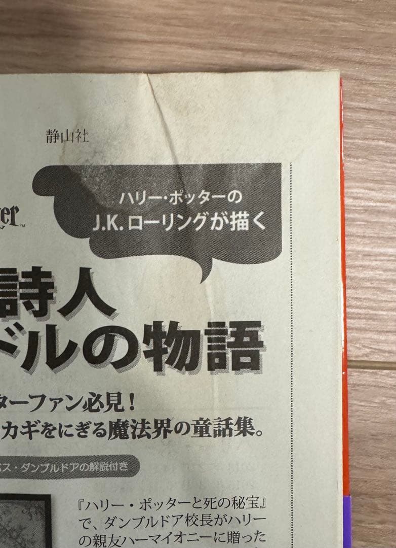 ハリーポッター Harry Potter 文庫全19巻セット 箱入り book