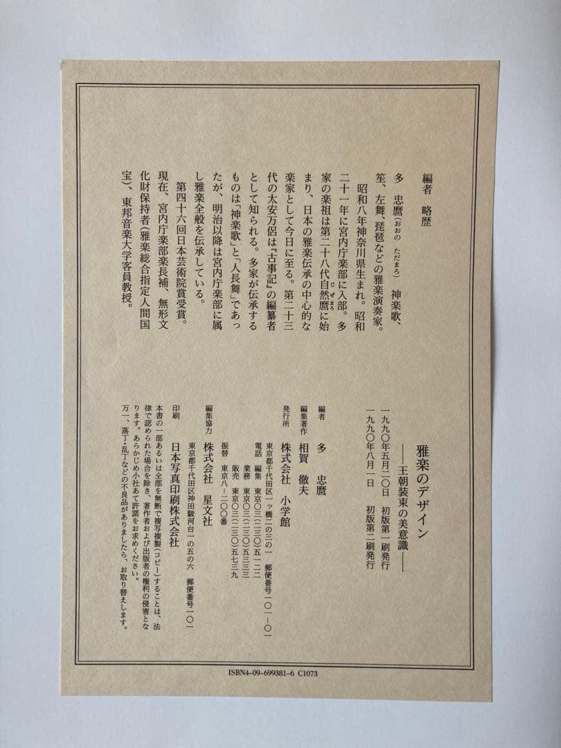 「雅楽のデザイン」